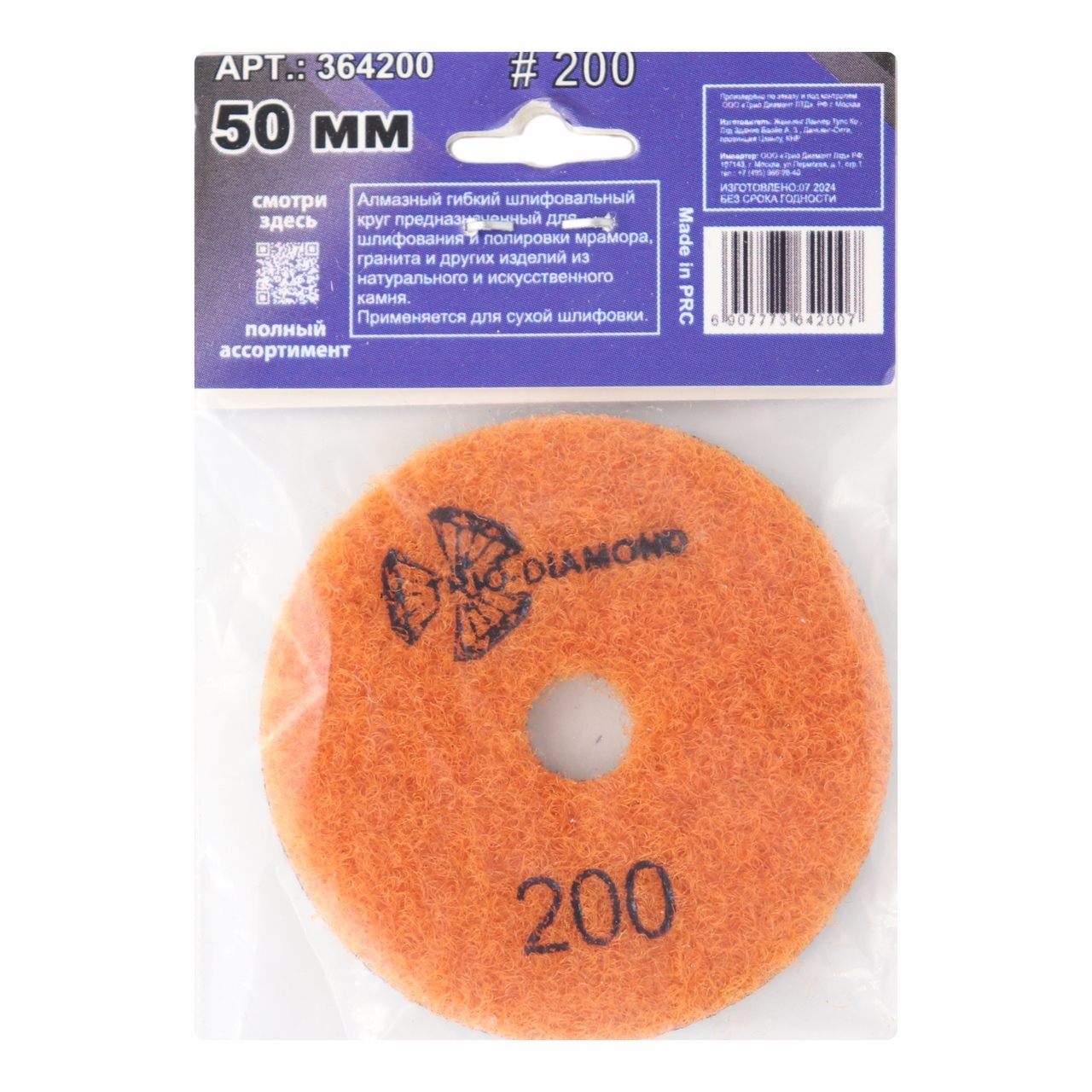 Алмазный гибкий шлифовальный круг "Черепашка" 50мм, №  200 (сухая шлифовка)