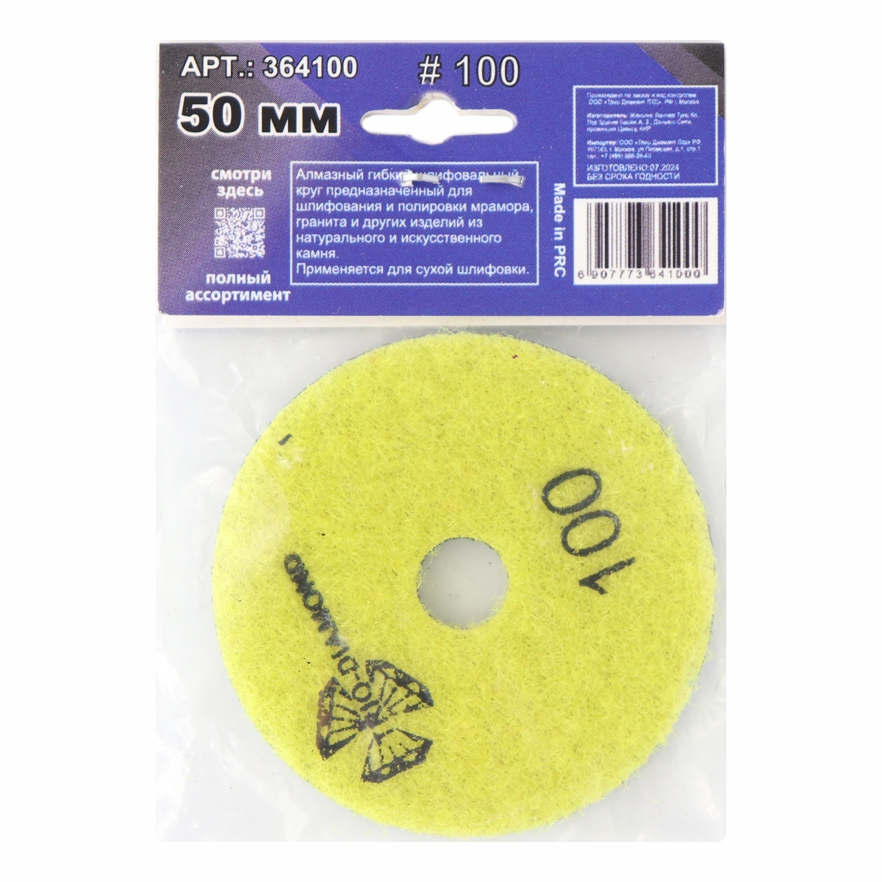 Алмазный гибкий шлифовальный круг "Черепашка" 50мм, №  100 (сухая шлифовка)