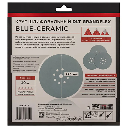 Шлифовальный круг "DLT GrandFlex BLUE-Ceramick", P320*225мм (упаковка 10шт) 8 отверстий
