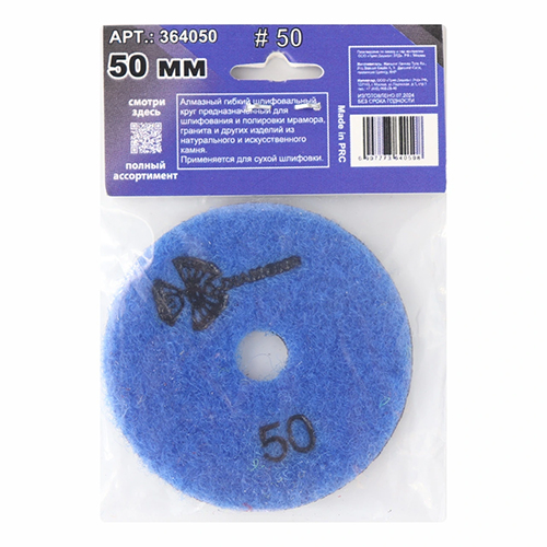 Алмазный гибкий шлифовальный круг "Черепашка" 50мм, № 50 (сухая шлифовка)